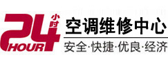城东24小时空调维修服务中心